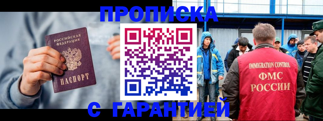 прописка штамп в Петровск-Забайкальском