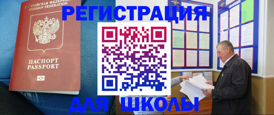 прописка ребенка в Петровск-Забайкальском